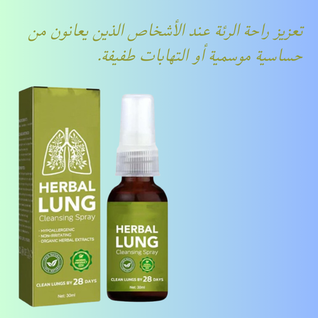 بخاخ دعم الرئة والجهاز التنفسي