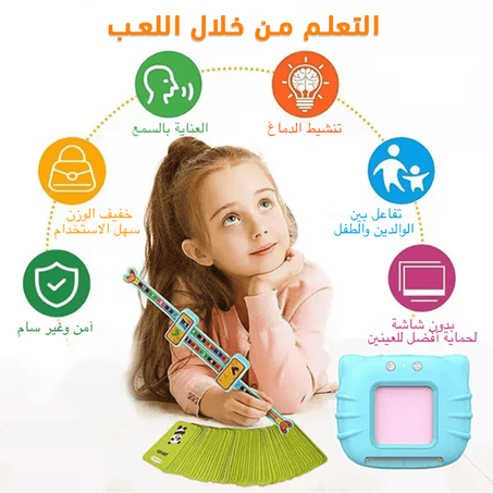 جهاز KID Learning Pocket Vocab – أذكى طريقة لبناء مفردات طفلك بطريقة ممتعة وتفاعلية!