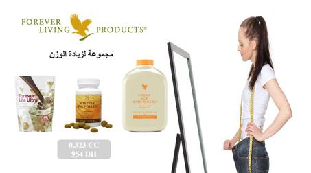 مجموعة فتح الشهية لزيادة الوزن