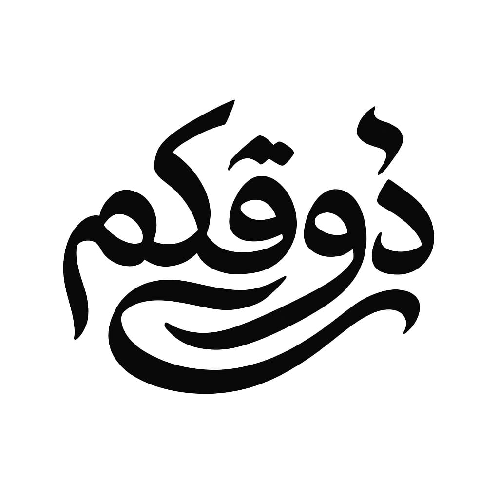 تاج المشتريات
