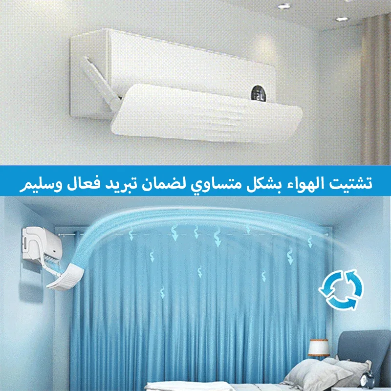 درع منع تيار الهواء : وداعًا للهواء المباشر