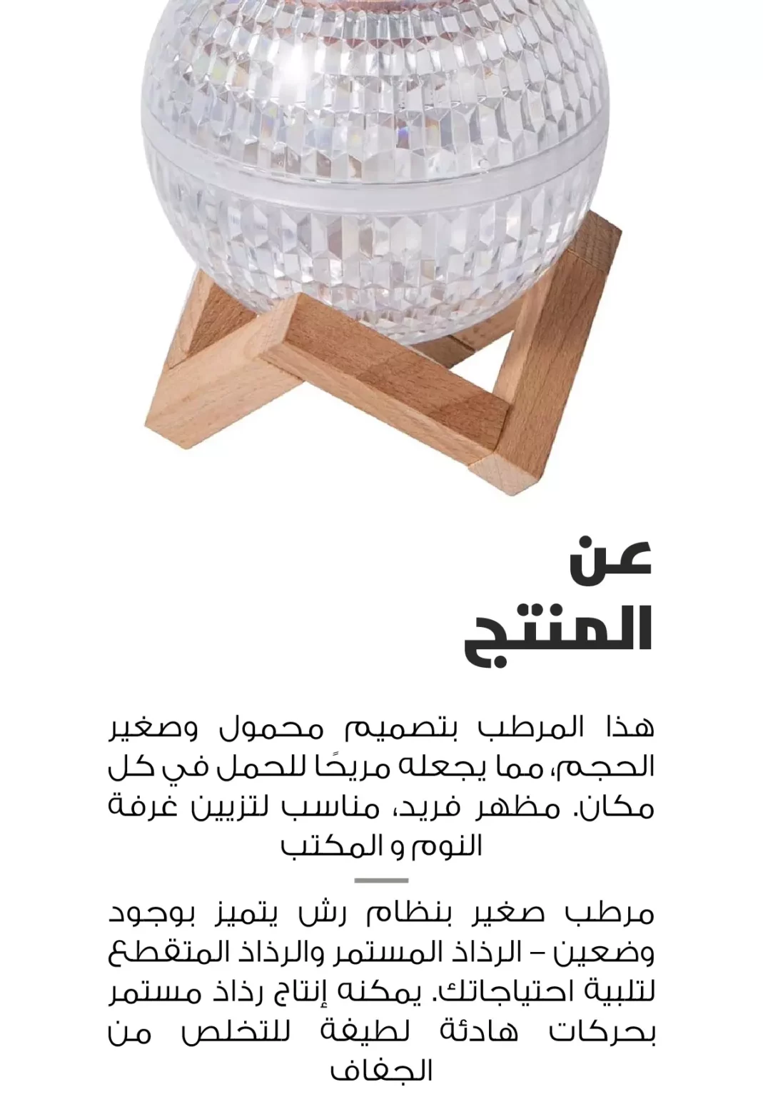 المصباح البلوري الفخم المرطب للجو