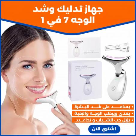 جهاز تدليك وشد كل من الوجه والرقبة