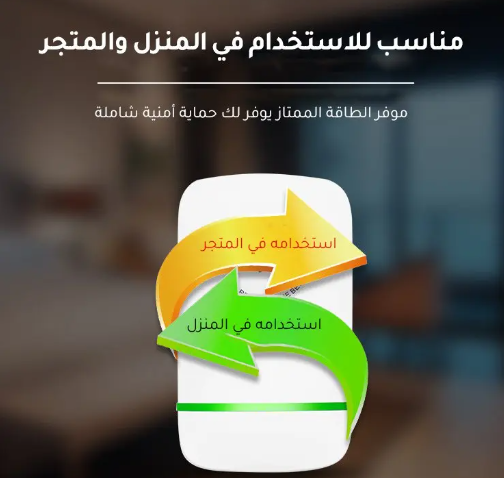 جهاز توفير الطاقة المنزلي