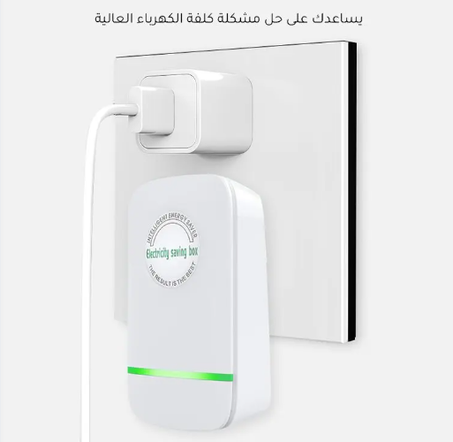 جهاز توفير الطاقة المنزلي