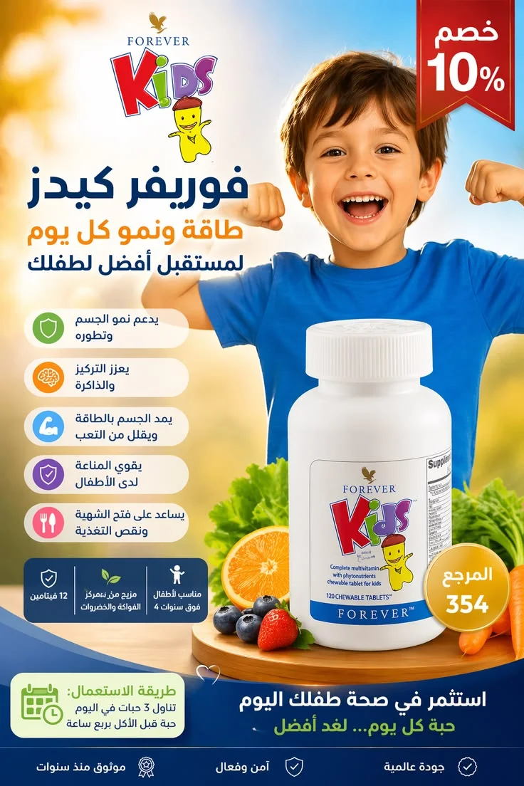 فوريفر كيدز Forever kids