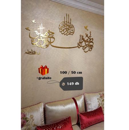 مجموعة من 7  قطع - لوحة سورة الفلق 100 / 50 سنتمتر + البسملة + صدق الله العظيم+ 3 طيور  + 🎁 هدية من متجرنا (لوحة بسم الله الرحمان الرحيم دائرية)