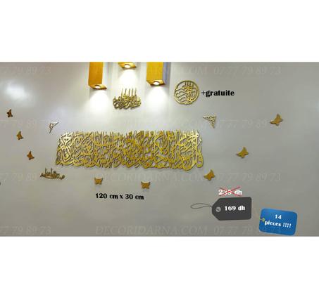 مجموعة من 14 قطعة - لوحة كبيرة الحجم سورة الفلق 120 / 30 سنتمتر + البسملة + صدق الله العظيم+ 8فراشات  + قطعتين مزخرفتين على الجانبين 🎁 هدية من متجرنا (لوحة بسم الله الرحمان الرحيم دائرية) (co