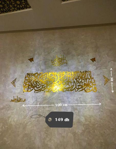مجموعة مكونة من 7 قطع سورة الاخلاص ذهبية اللون 100/30 سنتمتر + البسملة 30/20 سنتمتر + صدق الله العظيم 20/10 سنتمتر +2  فراشات + قطعتين مزخرفتين على الجانبين