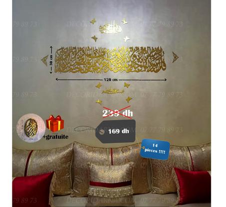 مجموعة من 14 قطعة - لوحة كبيرة الحجم سورة الفلق 120 / 30 سنتمتر + البسملة + صدق الله العظيم+ 8فراشات  + قطعتين مزخرفتين على الجانبين 🎁 هدية من متجرنا (لوحة بسم الله الرحمان الرحيم دائرية) (co