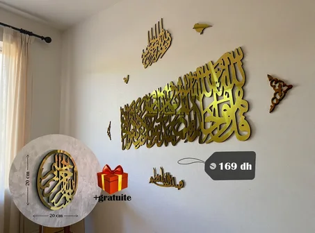 مجموعة مكونة من 8 قطع سورة الاخلاص ذهبية اللون 100/30 سنتمتر + البسملة 30/20 سنتمتر + صدق الله العظيم 20/10 سنتمتر +  فراشات + قطعتين مزخرفتين على الجانبين  +🎁 هدية من متجرنا -لوحة بسم الله-