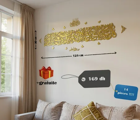 مجموعة من 14 قطعة - لوحة كبيرة الحجم سورة الفلق 120 / 30 سنتمتر + البسملة + صدق الله العظيم+ 8فراشات  + قطعتين مزخرفتين على الجانبين 🎁 هدية من متجرنا (لوحة بسم الله الرحمان الرحيم دائرية) (co