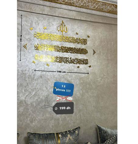 لوحة اية الكرسي كاملة من الألومينيوم, 100 سنتمتر / 100 سنتمتر +  8فراشات + 2 أقواس