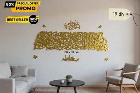 مجموعة مكونة من 7 قطع سورة الاخلاص ذهبية اللون