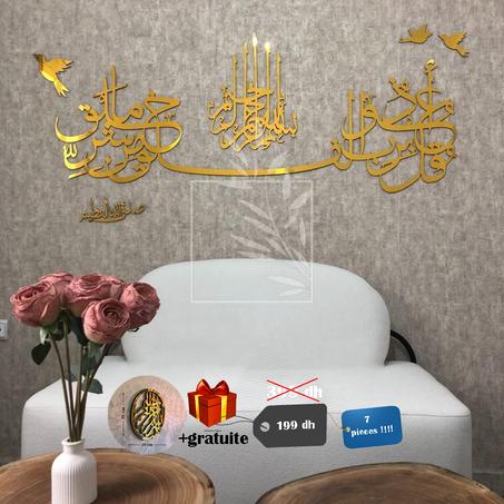 مجموعة من 7  قطع - لوحة كبيرة الحجم سورة الفلق 140 / 50 سنتمتر + البسملة + صدق الله العظيم+ 3 طيور  + 🎁 هدية من متجرنا (لوحة بسم الله الرحمان الرحيم دائرية)