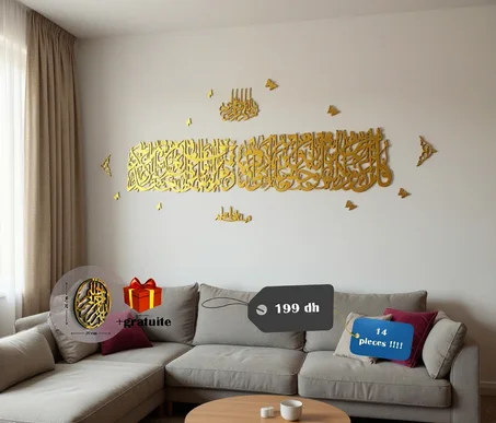 مجموعة من 14 قطعة - لوحة كبيرة الحجم سورة الفلق 140 / 30 سنتمتر + البسملة + صدق الله العظيم+ 8فراشات  + قطعتين مزخرفتين على الجانبين 🎁 هدية من متجرنا (لوحة بسم الله الرحمان الرحيم دائرية) (co