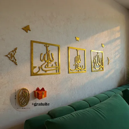 مجموعة مكونة من 8 قطع : الله أكبر - سبحان الله - الحمد لله +2  أقواس + 3 فراشات