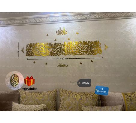 مجموعة من 14 قطعة - لوحة كبيرة الحجم سورة الفلق 140 / 30 سنتمتر + البسملة + صدق الله العظيم+ 8فراشات  + قطعتين مزخرفتين على الجانبين 🎁 هدية من متجرنا (لوحة بسم الله الرحمان الرحيم دائرية) (co
