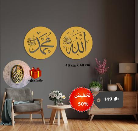 مجموعة مكونة من 11 قطعة (الله جل جلاله + محمد صلى الله عليه و سلم) ذهبية اللون 40 سنتمتر + 8 أقواس + +🎁 هدية من متجرنا -لوحة بسم الله