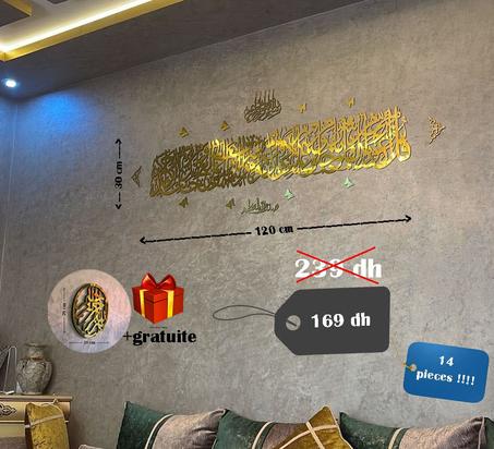 مجموعة من 14 قطعة - لوحة كبيرة الحجم سورة الفلق 120 / 30 سنتمتر + البسملة + صدق الله العظيم+ 8فراشات  + قطعتين مزخرفتين على الجانبين 🎁 هدية من متجرنا (لوحة بسم الله الرحمان الرحيم دائرية) (co