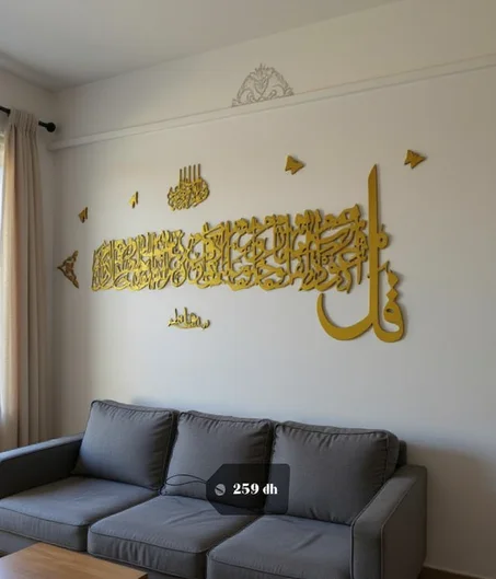 سورة الفلق كبيرة الحجم 2متر/60 سنتمتر + البسملة 30/20 سنتمتر + صدق الله العظيم 20/10 سنتمتر + 4 فراشات +2 أقواس