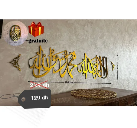 لوحة لا اله الا الله محمد رسول الله 80/30 سنتمتر