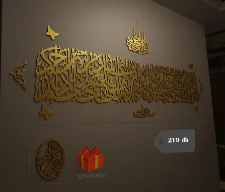 مجموعة من 10 قطع - لوحة كبيرة الحجم سورة الفلق 160 / 30 سنتمتر + البسملة + صدق الله العظيم+ 4فراشات  + قطعتين مزخرفتين على الجانبين 🎁 هدية من متجرنا (لوحة بسم الله الرحمان الرحيم دائرية)