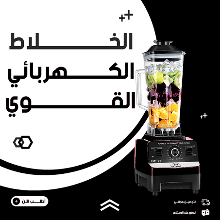 خلاط كهربائي قوي
