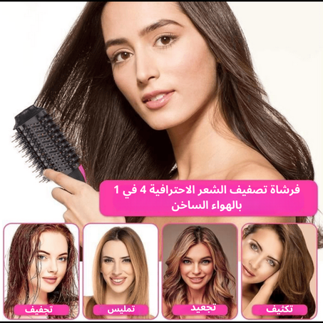 فرشاة مجفف الشعر متعددة الوظائف 4 في 1 ONE STEP