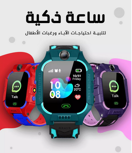 ساعة ذكية للأطفال