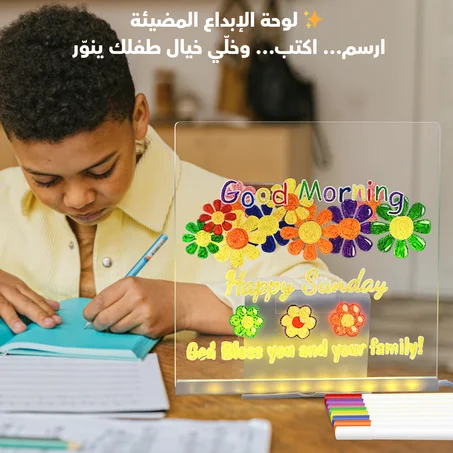 لوحة الإبداع المضيئة ✨ ارسم… اكتب… وخلّي خيال طفلك ينوّر