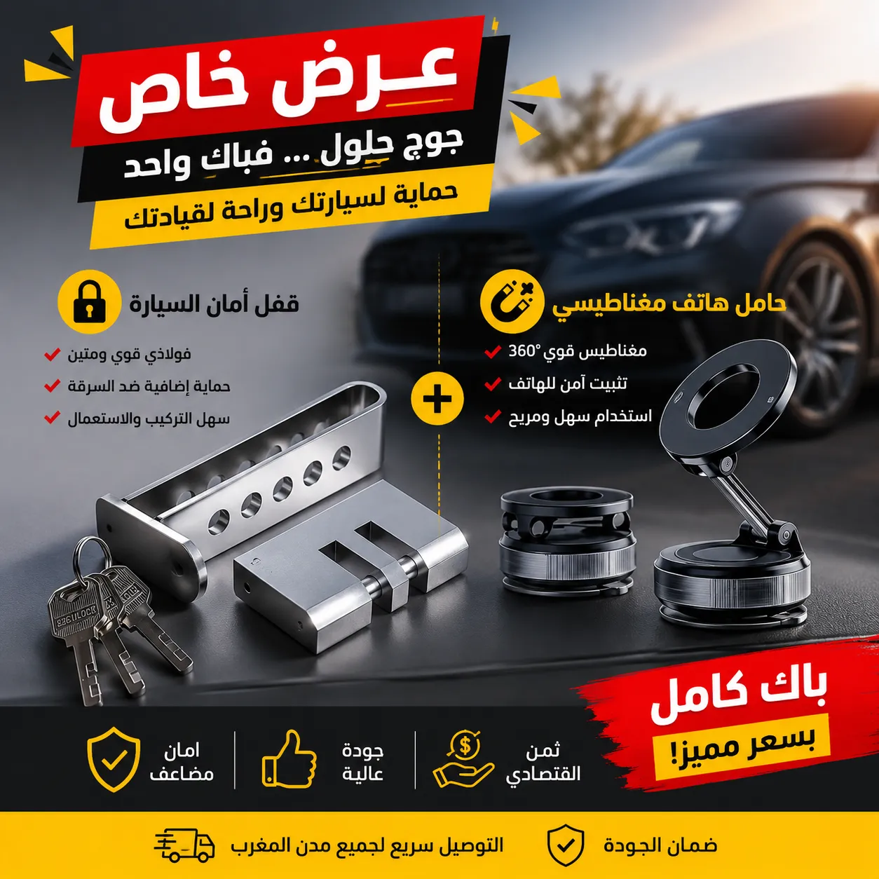 باك الأمان والراحة للسيارة