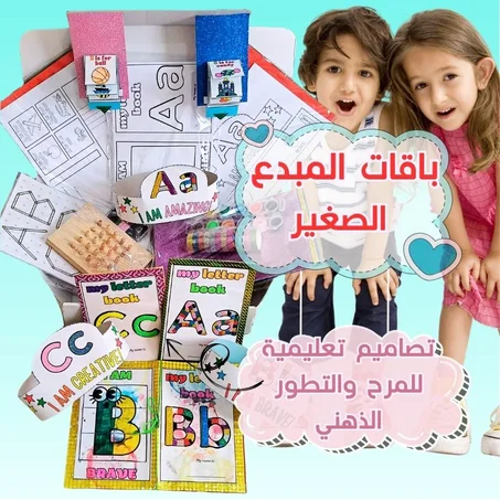 باقات  المبدع  الصغير