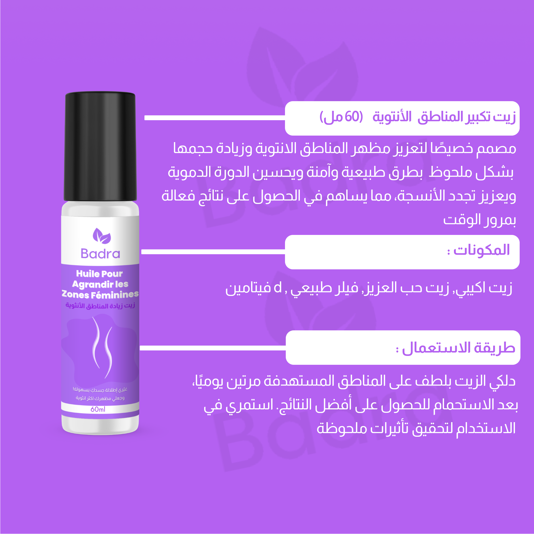 باقة زيادة مناطق الأنثوية  طبيعيا