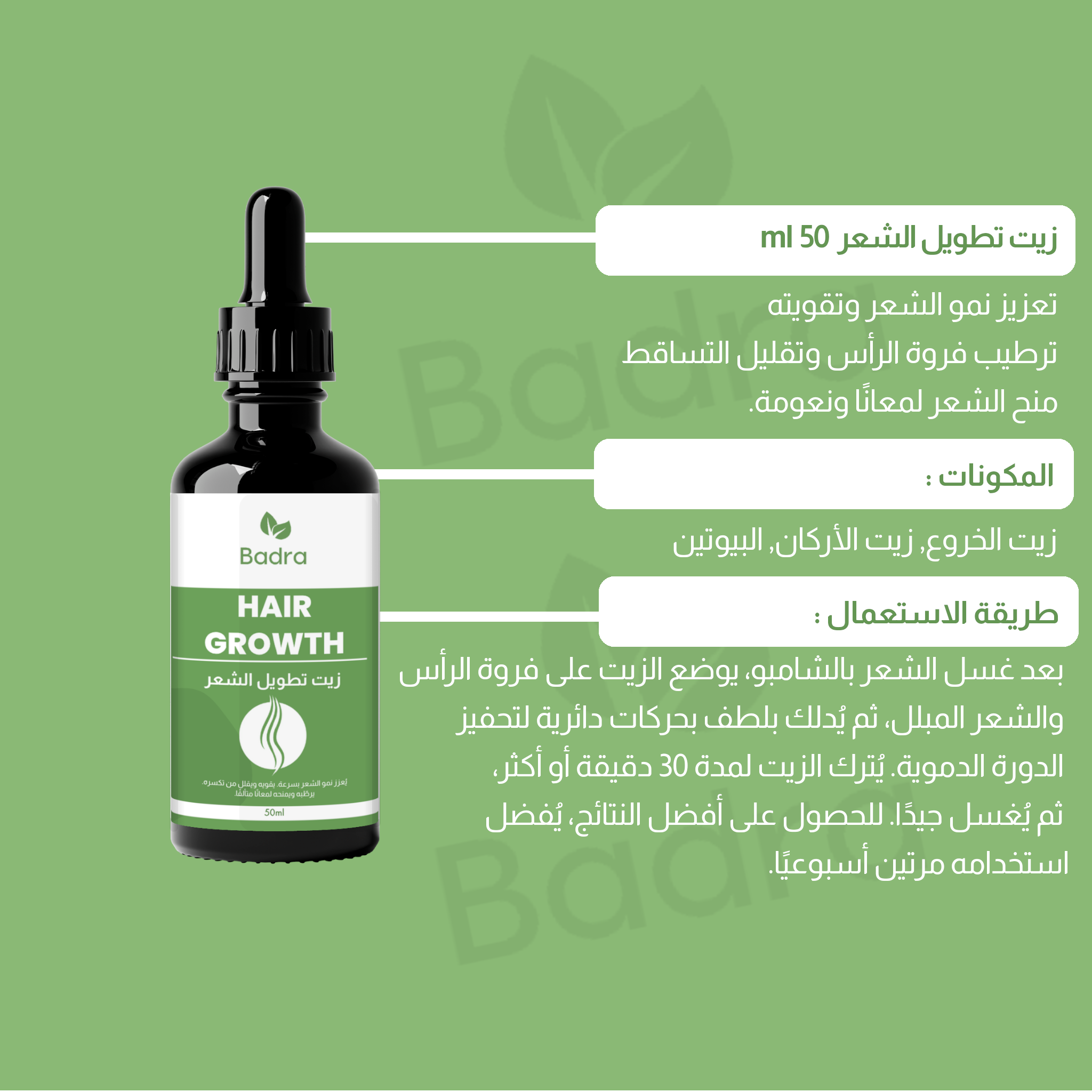 زيت تطويل الشعر