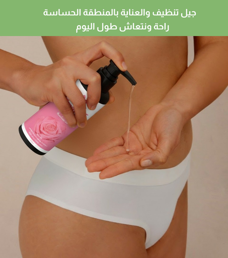 جيل العناية بالمناطق الحساسة