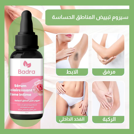 سيروم تبييض المناطق الحساسة