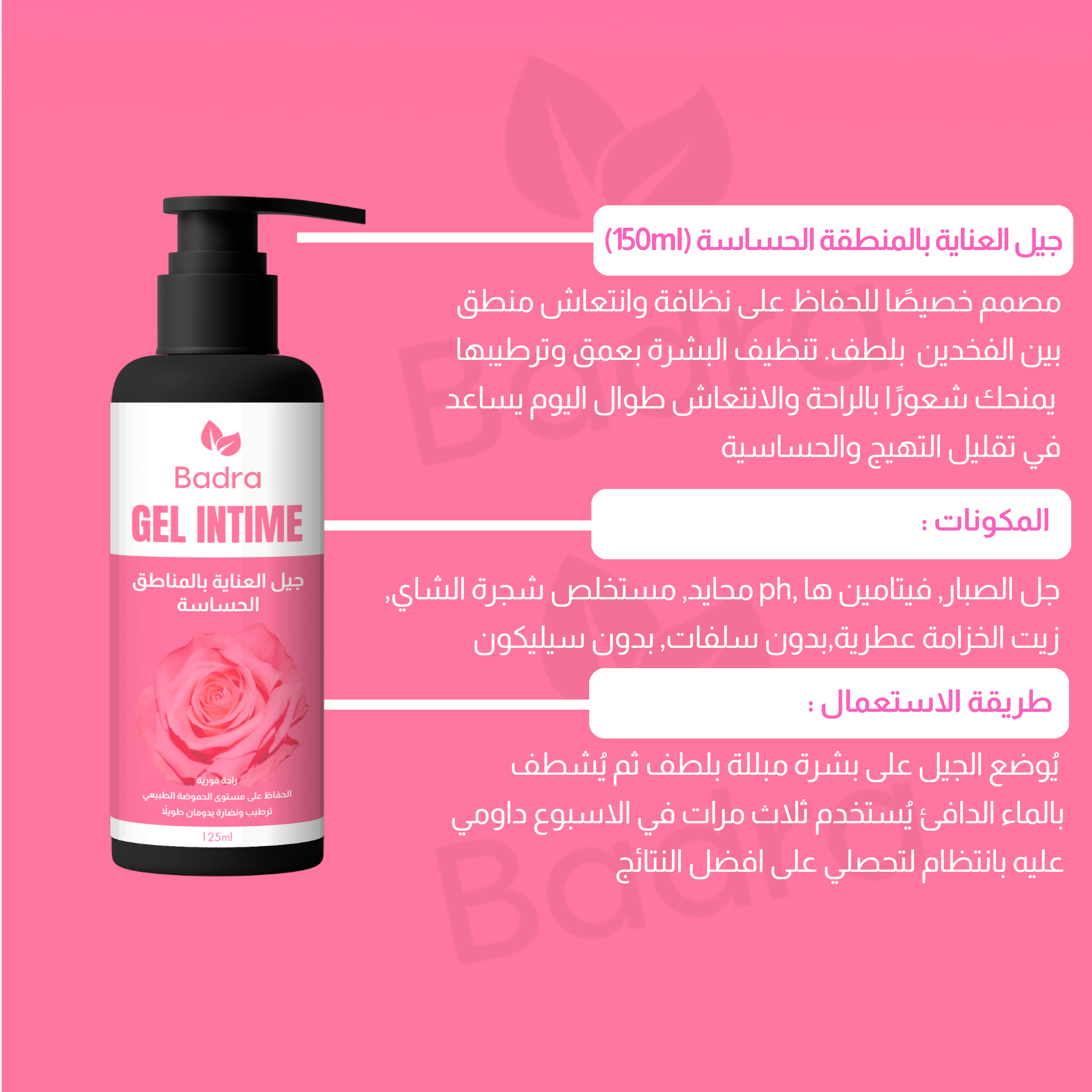 جيل العناية بالمناطق الحساسة