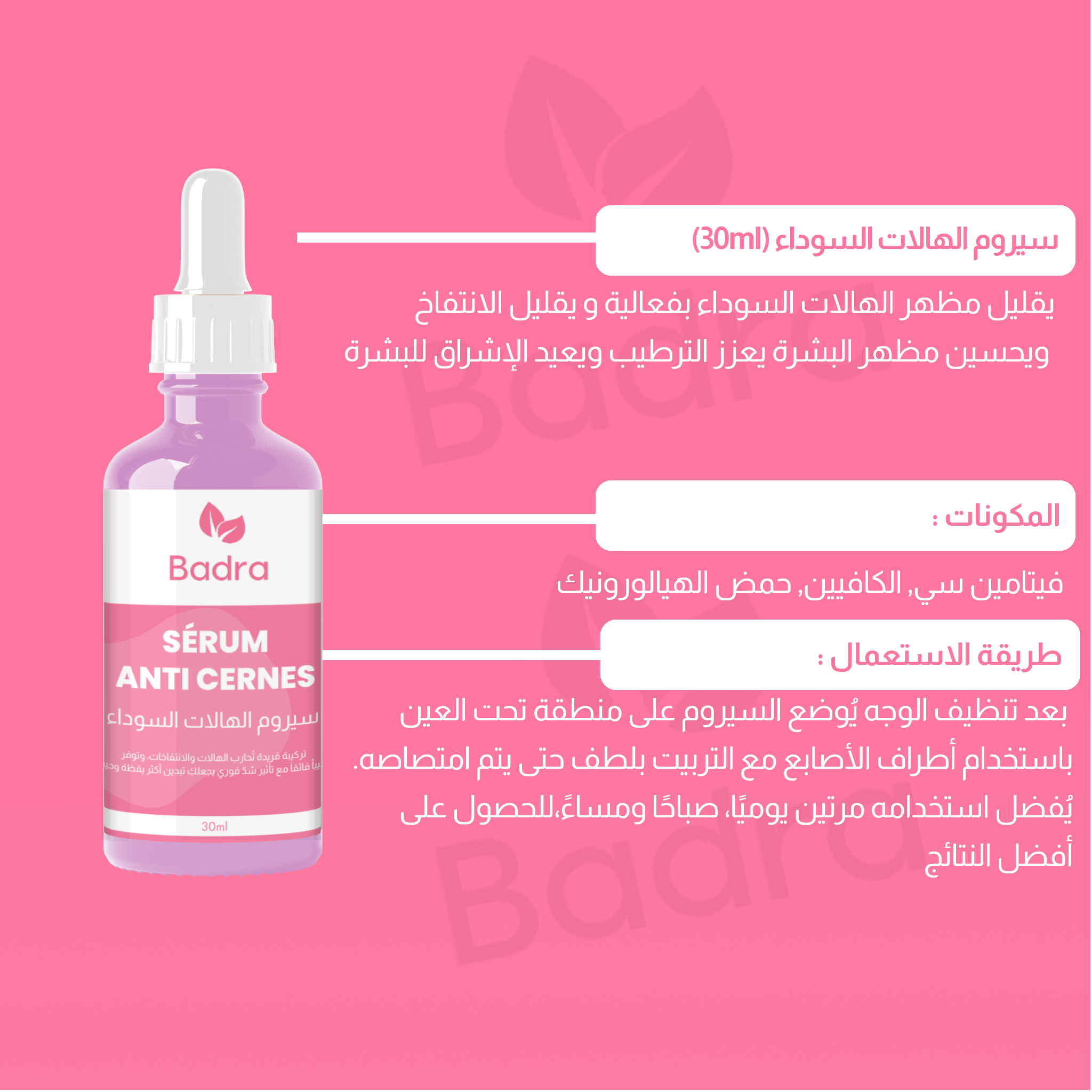 باقة علاج  الكلف و الهالات السوداء تحت العين