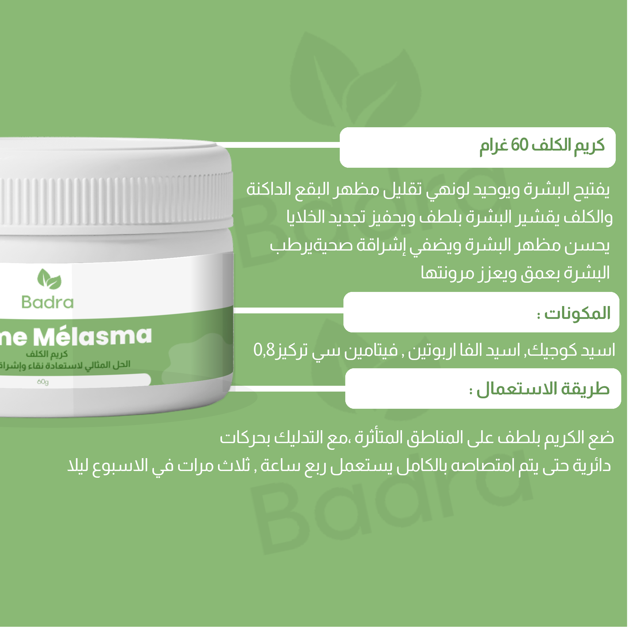 كريم علاج  الكلف و  البقع الداكنة