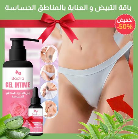 باقة تبيض و العناية بالمناطق الحساسة