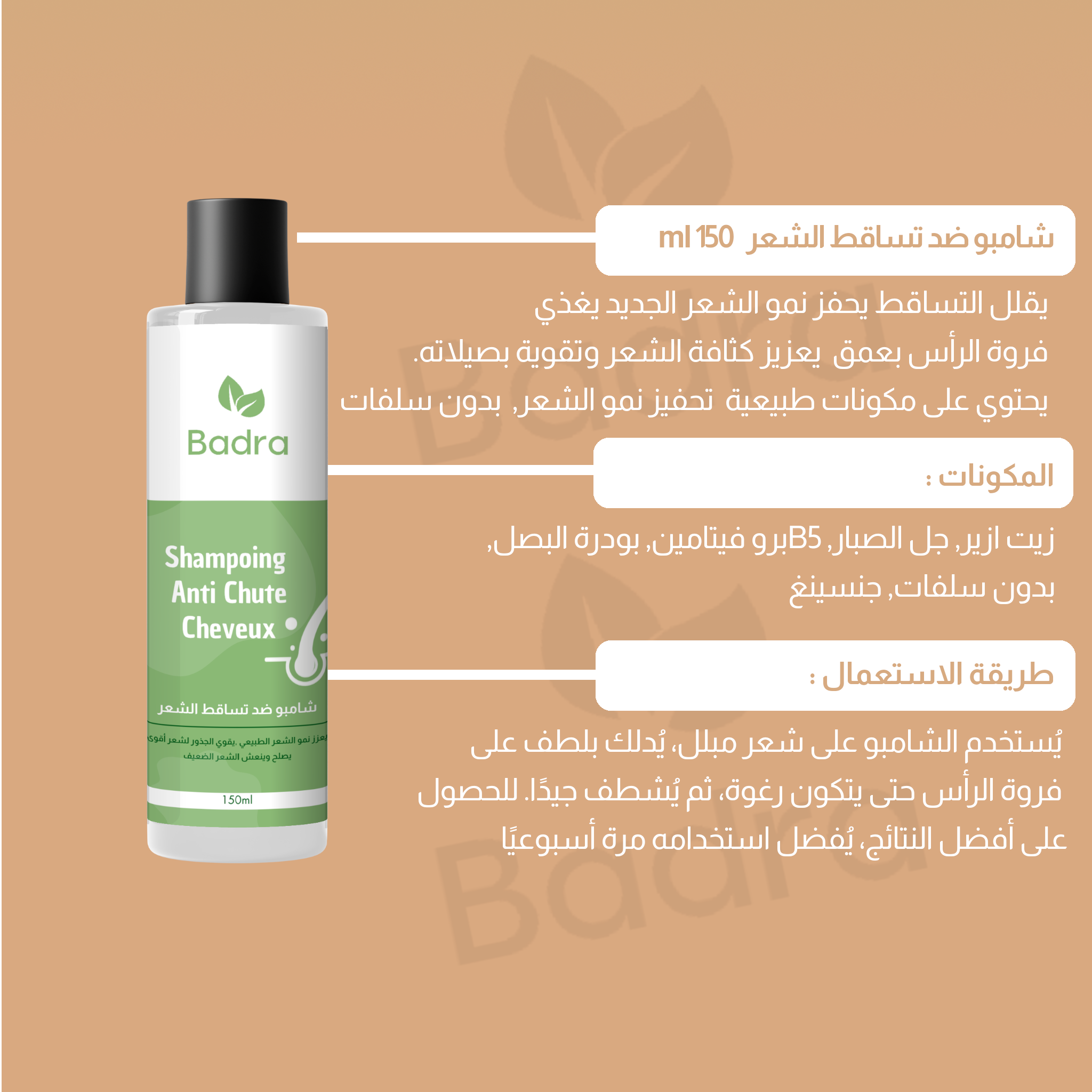 شامبو ضد تساقط الشعر