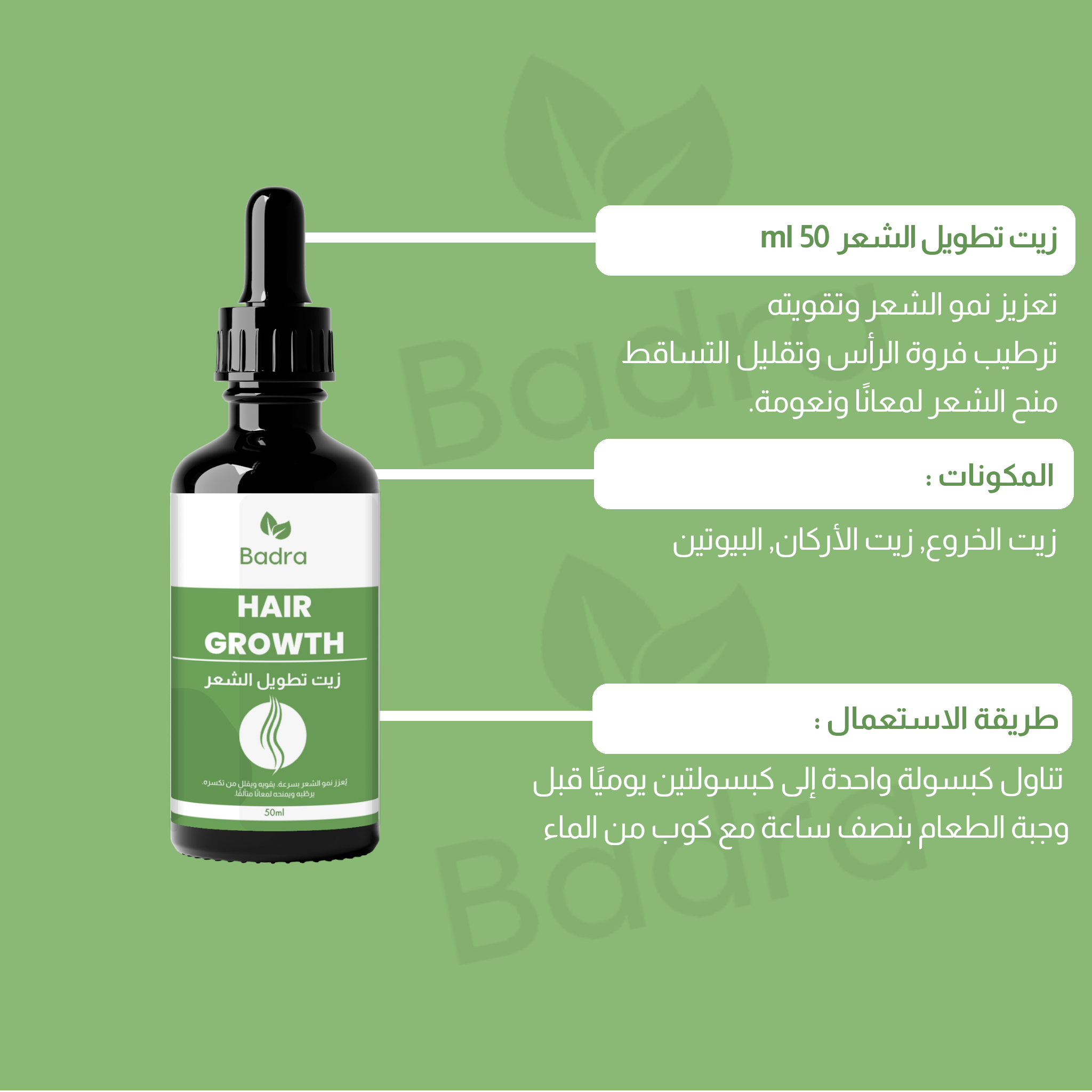 باقة تطويل الشعر وتقويته