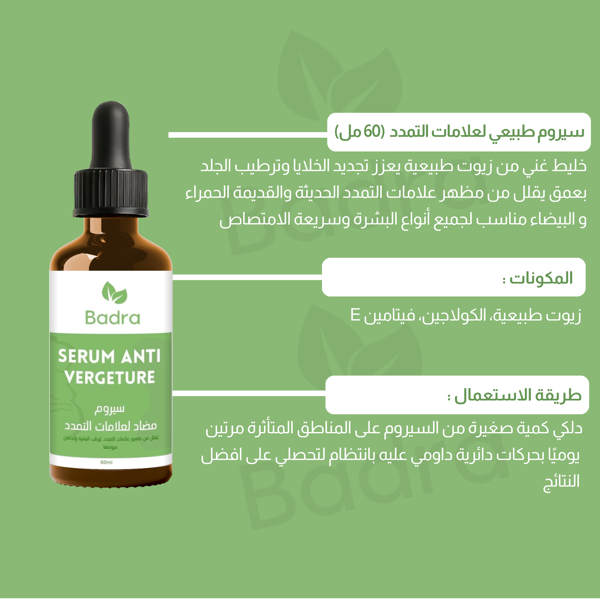 باقة خسارة الوزن + سيروم علاج تمدد الجلد