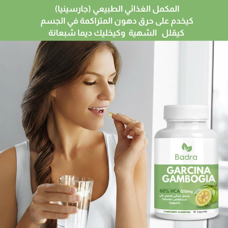 المكمل الغذائي  لجارسينيا كامبوجيا لخسارة الوزن