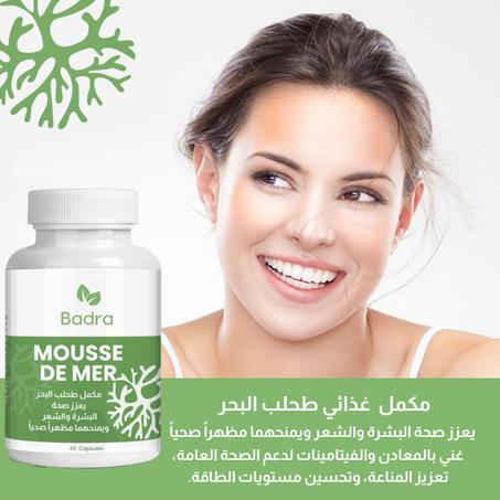 (طحلب البحر لدعم الصحة (مكمل غذائي