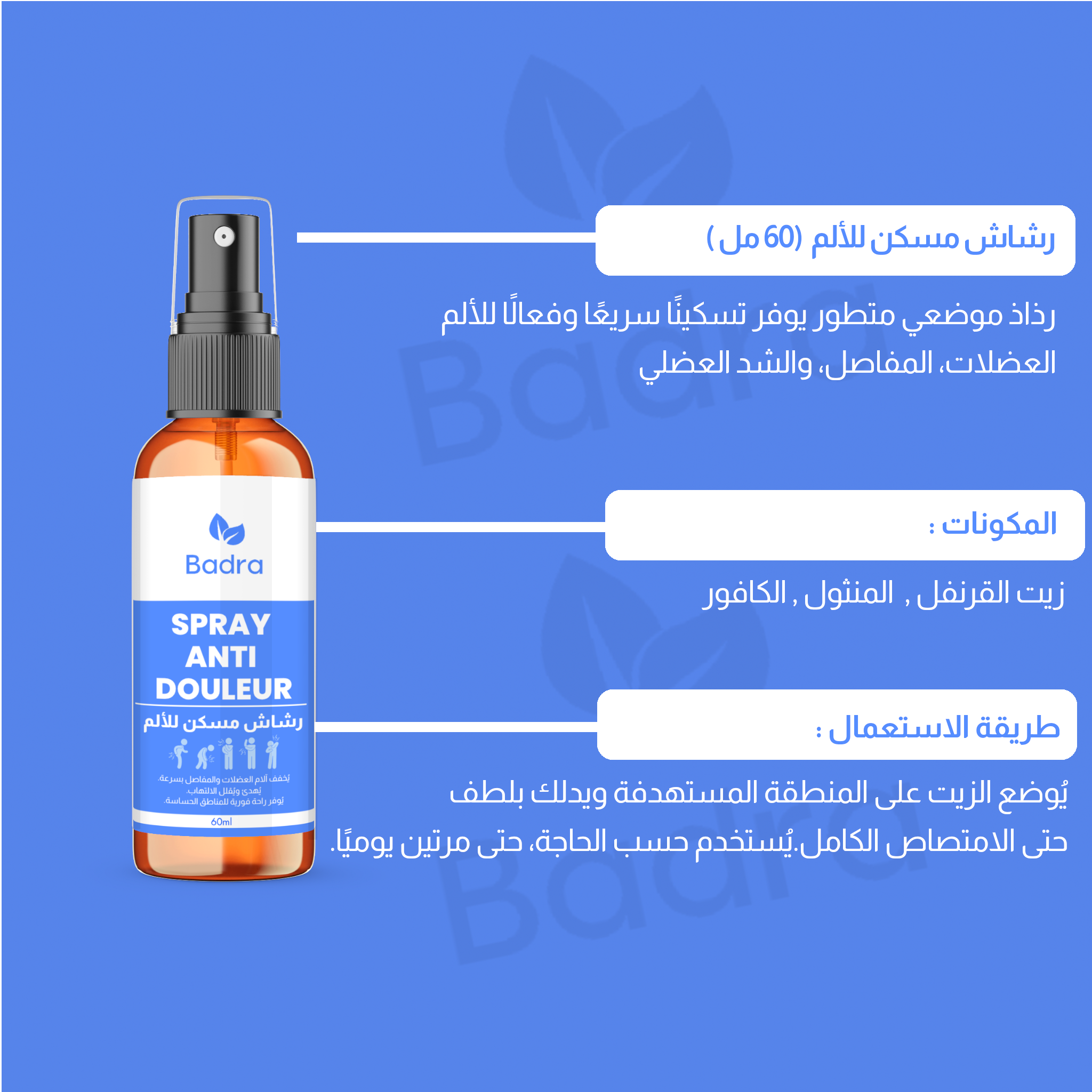 باقة  متكاملة لعلاج  ألام المفاصل