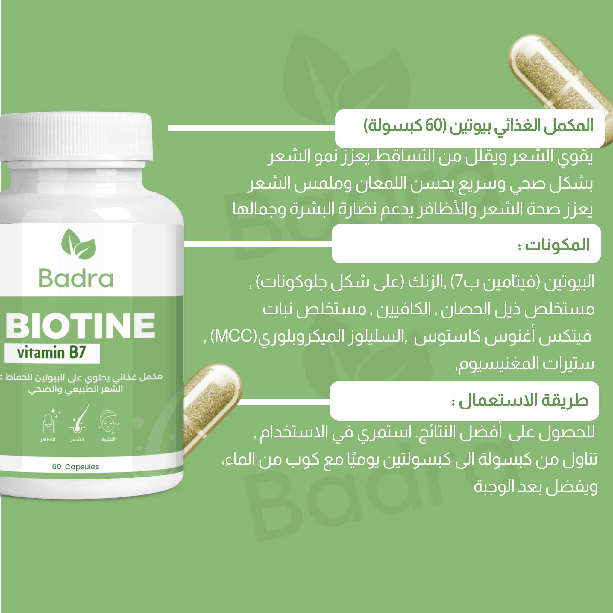 المكمل  بيوتين لمشكل تساقط الشعر