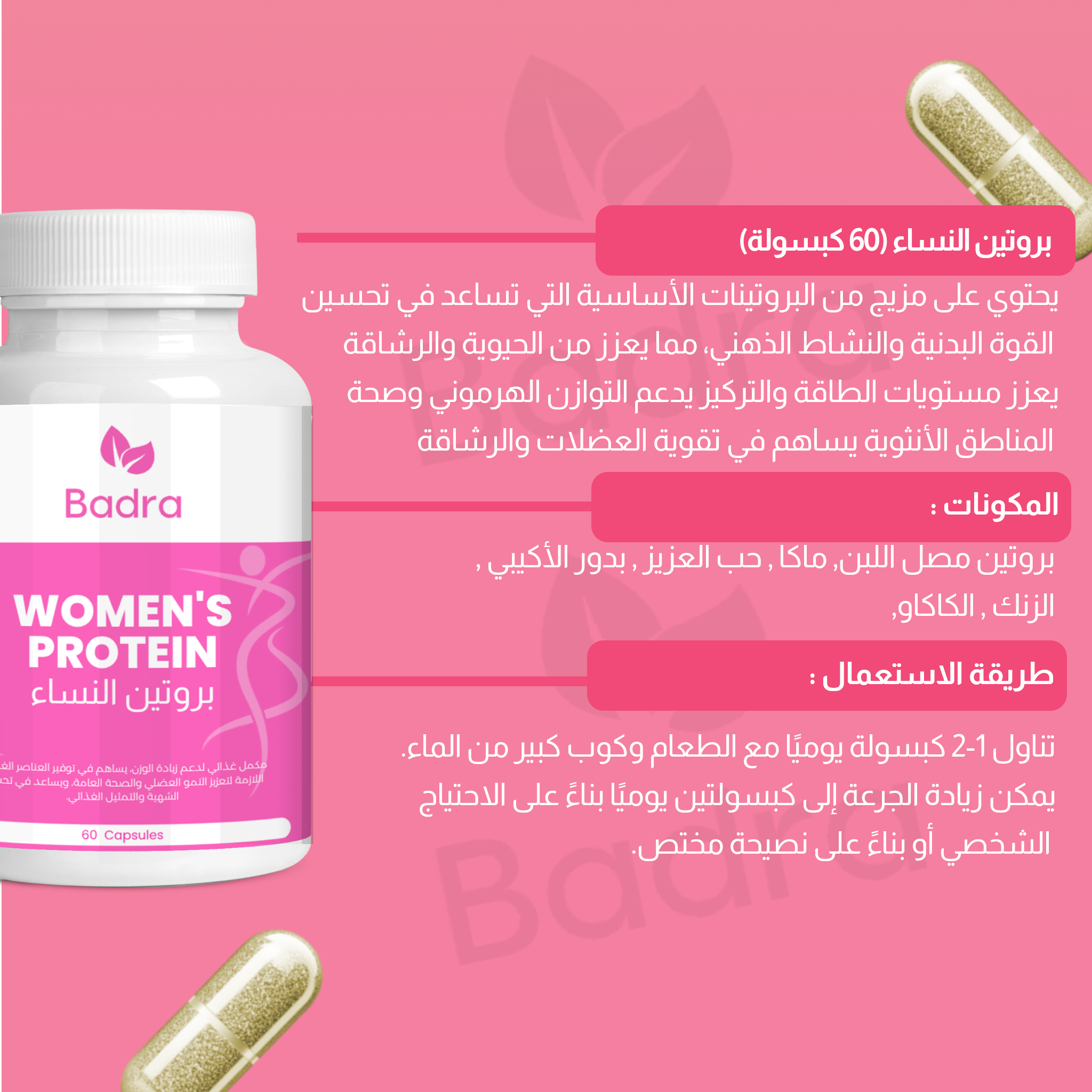 بروتين النساء