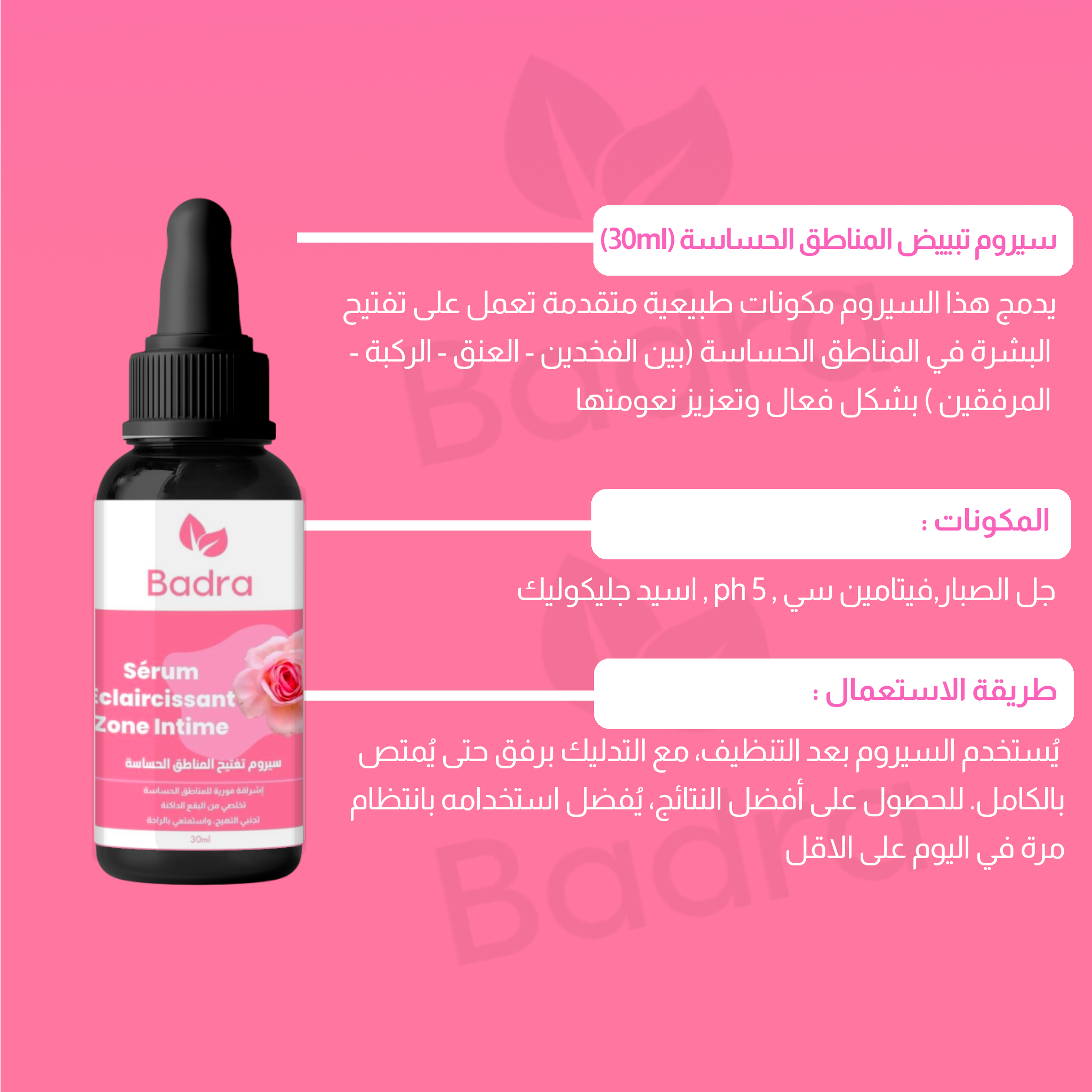 باقة تبيض وزيادة  المناطق الانثوية